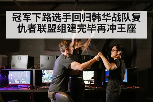 esports team celebration