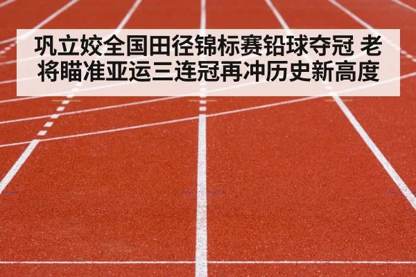 track and field stadium competition